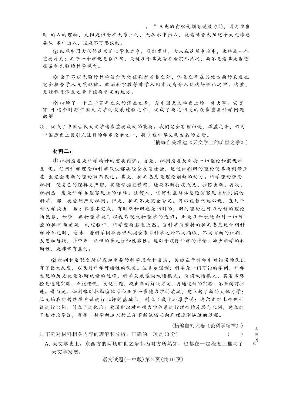 语文试卷+答案【Top50强校】【湖南卷】【高二下期末考】湖南省长沙市一中2024-2025学年度高二第二学期期末考试（6.22-6.23）.docx_第2页