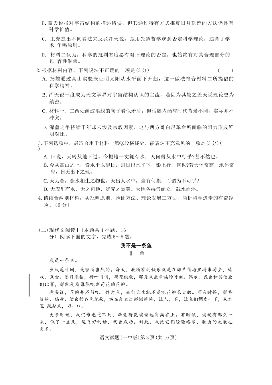语文试卷+答案【Top50强校】【湖南卷】【高二下期末考】湖南省长沙市一中2024-2025学年度高二第二学期期末考试（6.22-6.23）.docx_第3页