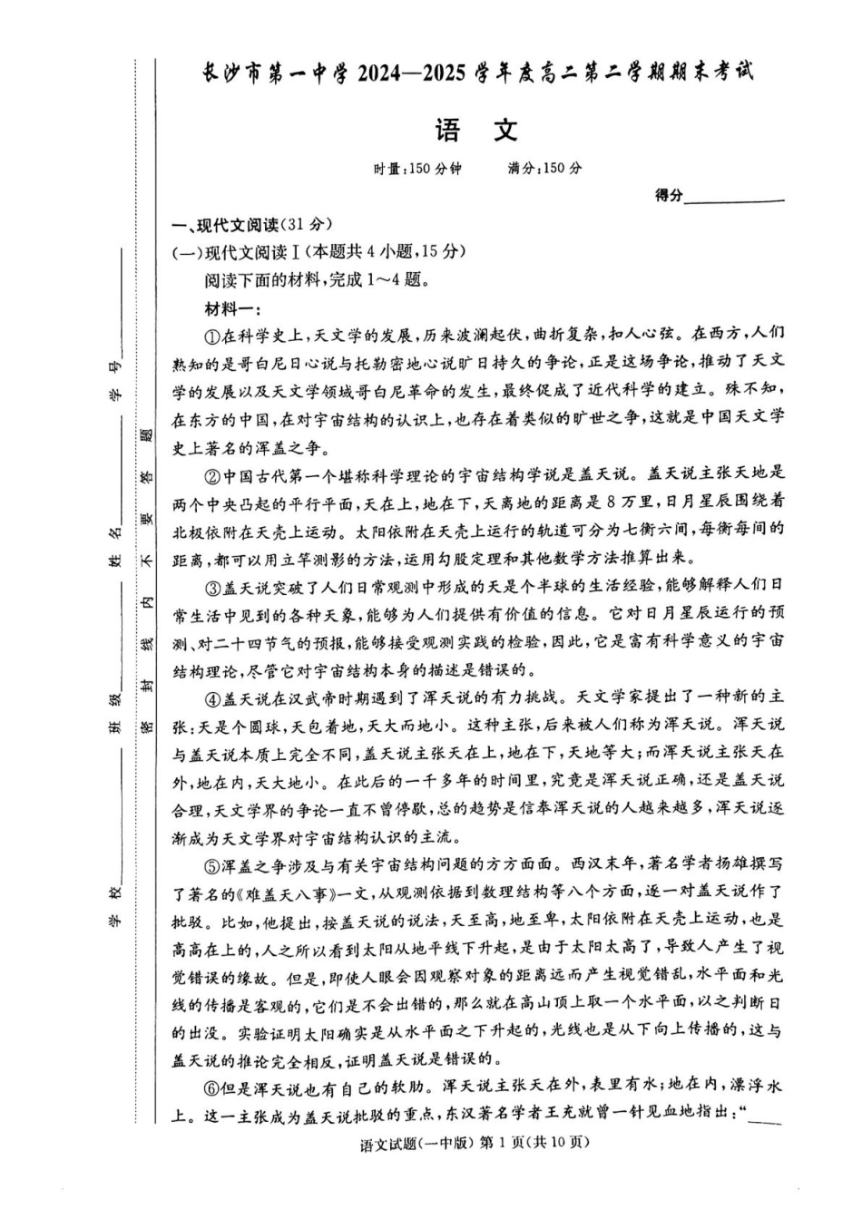 语文试卷+答案【Top50强校】【湖南卷】【高二下期末考】湖南省长沙市一中2024-2025学年度高二第二学期期末考试（6.22-6.23）.pdf_第1页