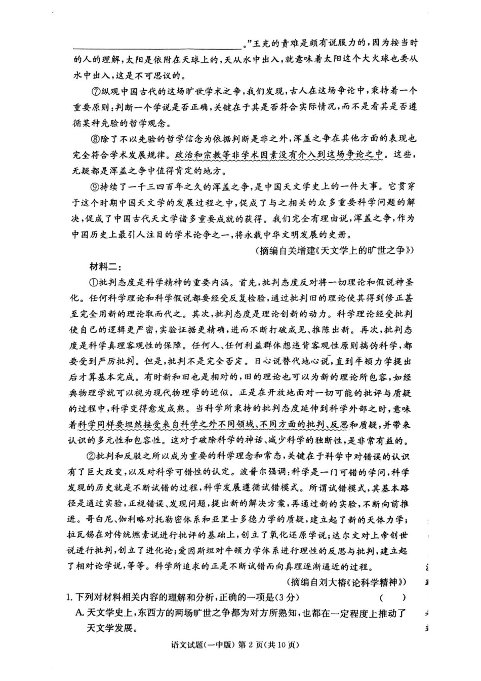 语文试卷+答案【Top50强校】【湖南卷】【高二下期末考】湖南省长沙市一中2024-2025学年度高二第二学期期末考试（6.22-6.23）.pdf_第2页