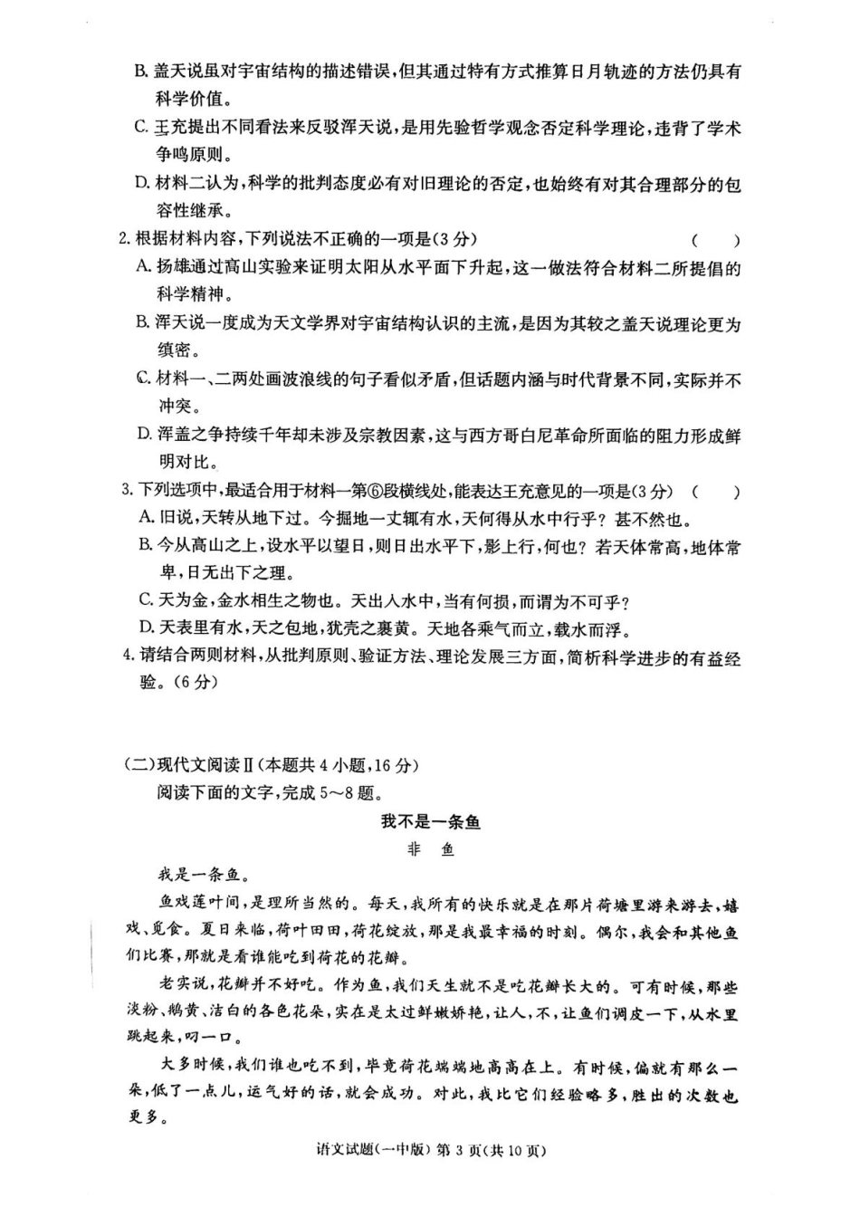 语文试卷+答案【Top50强校】【湖南卷】【高二下期末考】湖南省长沙市一中2024-2025学年度高二第二学期期末考试（6.22-6.23）.pdf_第3页