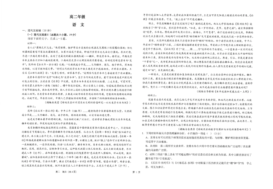 语文试卷+答案【补齐重发】【江苏名校】【江苏卷】【高二】江苏省海安高级中学2025年高二下学期6月月考（6.11-6.12）.pdf_第1页