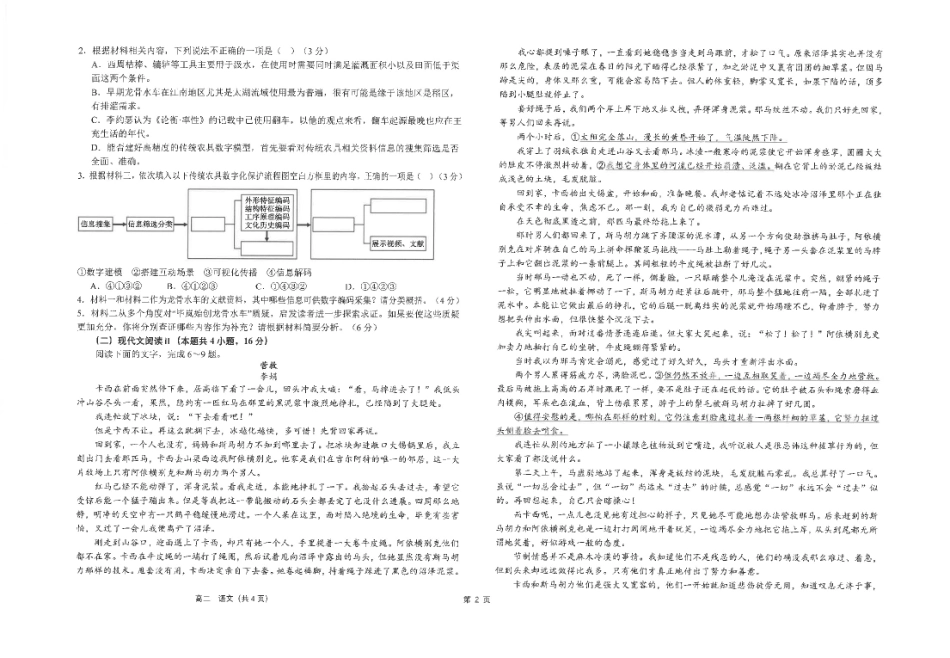 语文试卷+答案【补齐重发】【江苏名校】【江苏卷】【高二】江苏省海安高级中学2025年高二下学期6月月考（6.11-6.12）.pdf_第2页