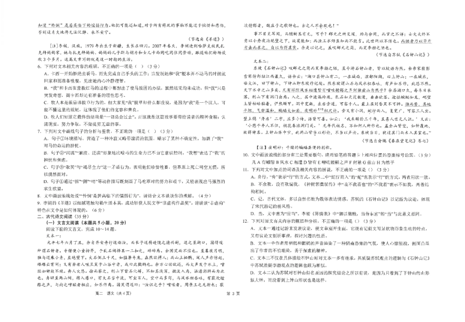 语文试卷+答案【补齐重发】【江苏名校】【江苏卷】【高二】江苏省海安高级中学2025年高二下学期6月月考（6.11-6.12）.pdf_第3页