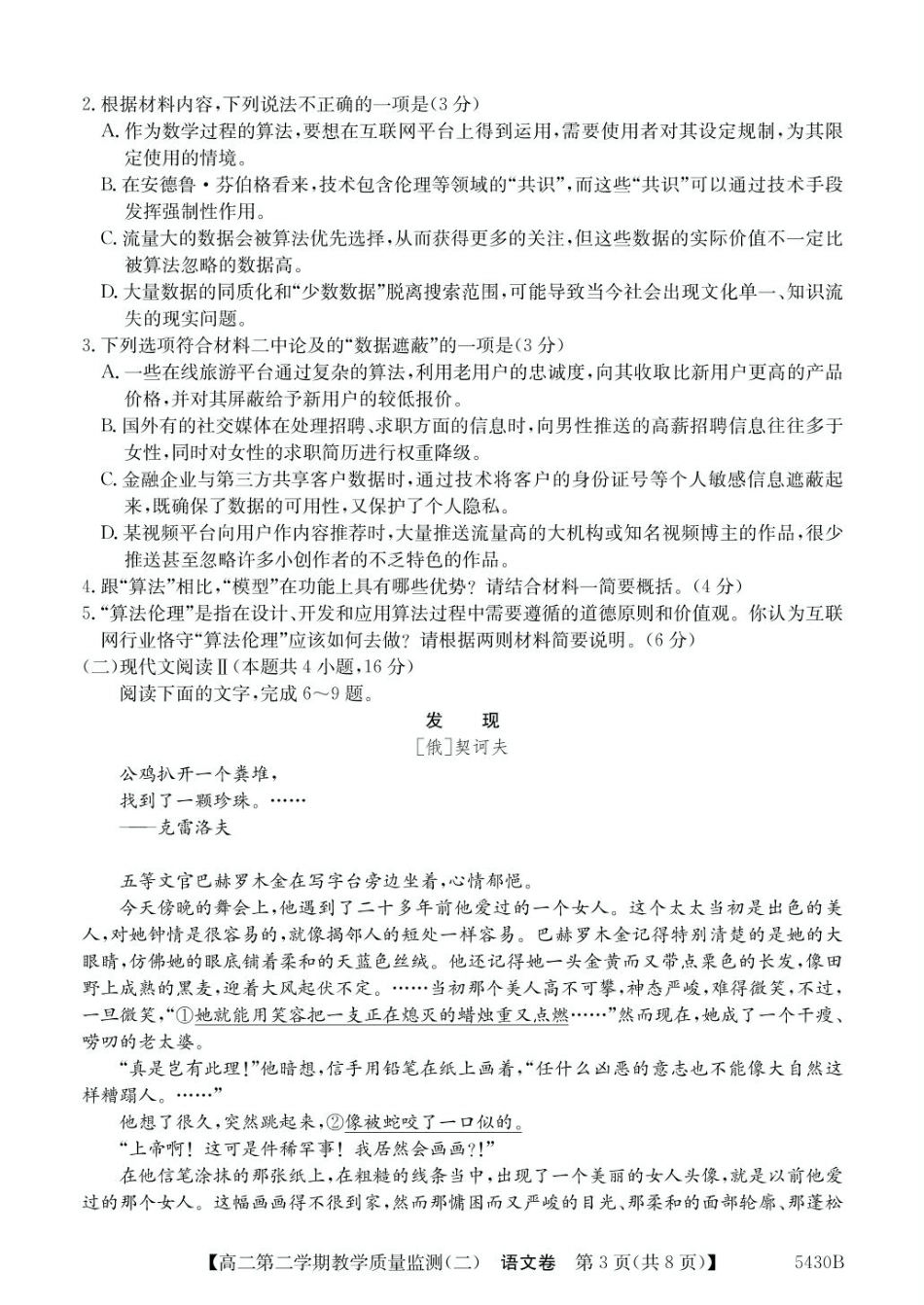 语文试卷+答案【广东卷】【高二】广东省八校联盟2024～2025学年度第二学期教学质量监测（二）（5430B）（5.20-5.21）.pdf_第3页