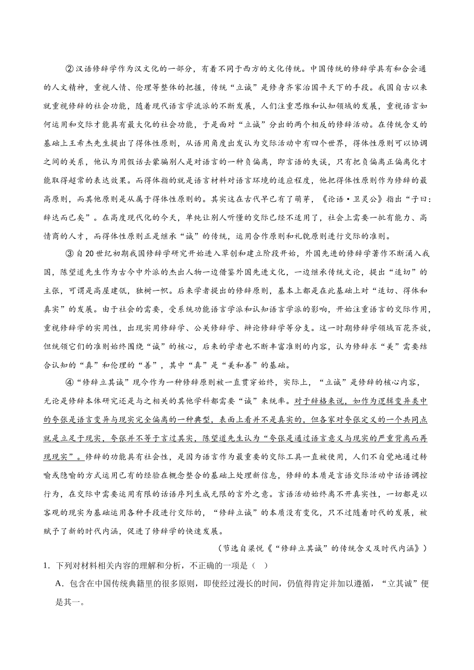 语文试卷+答案【广东卷】【高二】广东省江门台山一中、开侨中学两校2024-2025学年高二下学期中段期中联考（5411B）（4.24-4.25）.docx_第2页