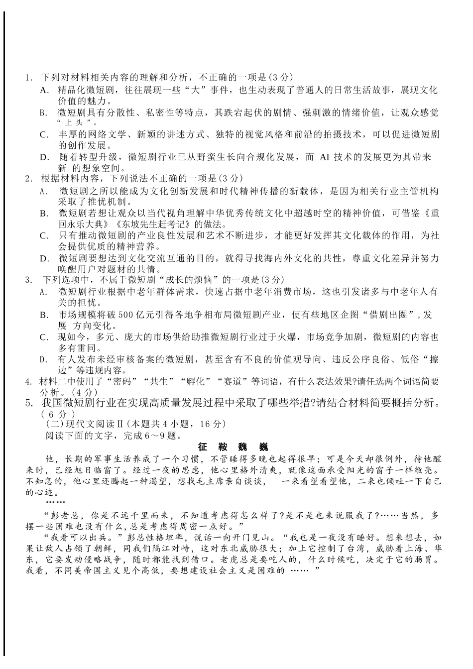 语文试卷+答案【黑吉辽蒙卷】【高二】辽宁省点石联考2024-2025学年度下学期高二年级6月联合考试（6.11-6.12）.docx_第3页