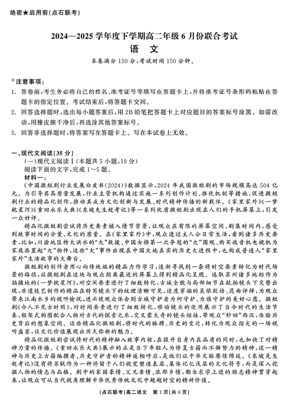 语文试卷+答案【黑吉辽蒙卷】【高二】辽宁省点石联考2024-2025学年度下学期高二年级6月联合考试（6.11-6.12）.pdf_第1页