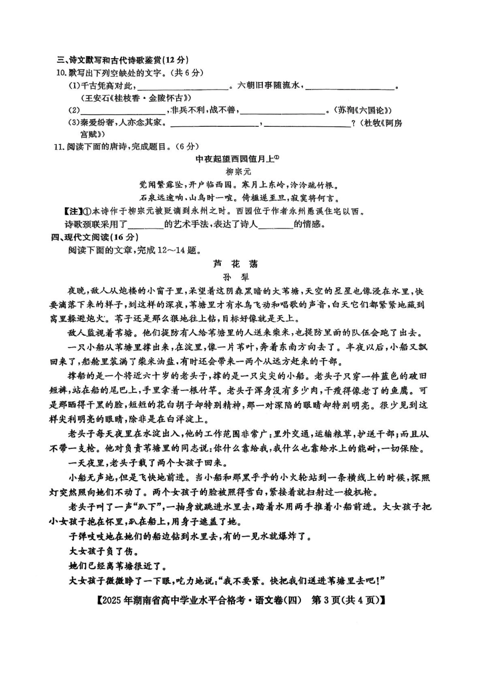 语文试卷+答案【湖南卷】【学考模拟】湖南省2025年普通高中学业水平合格性考试模拟（四）.pdf_第3页