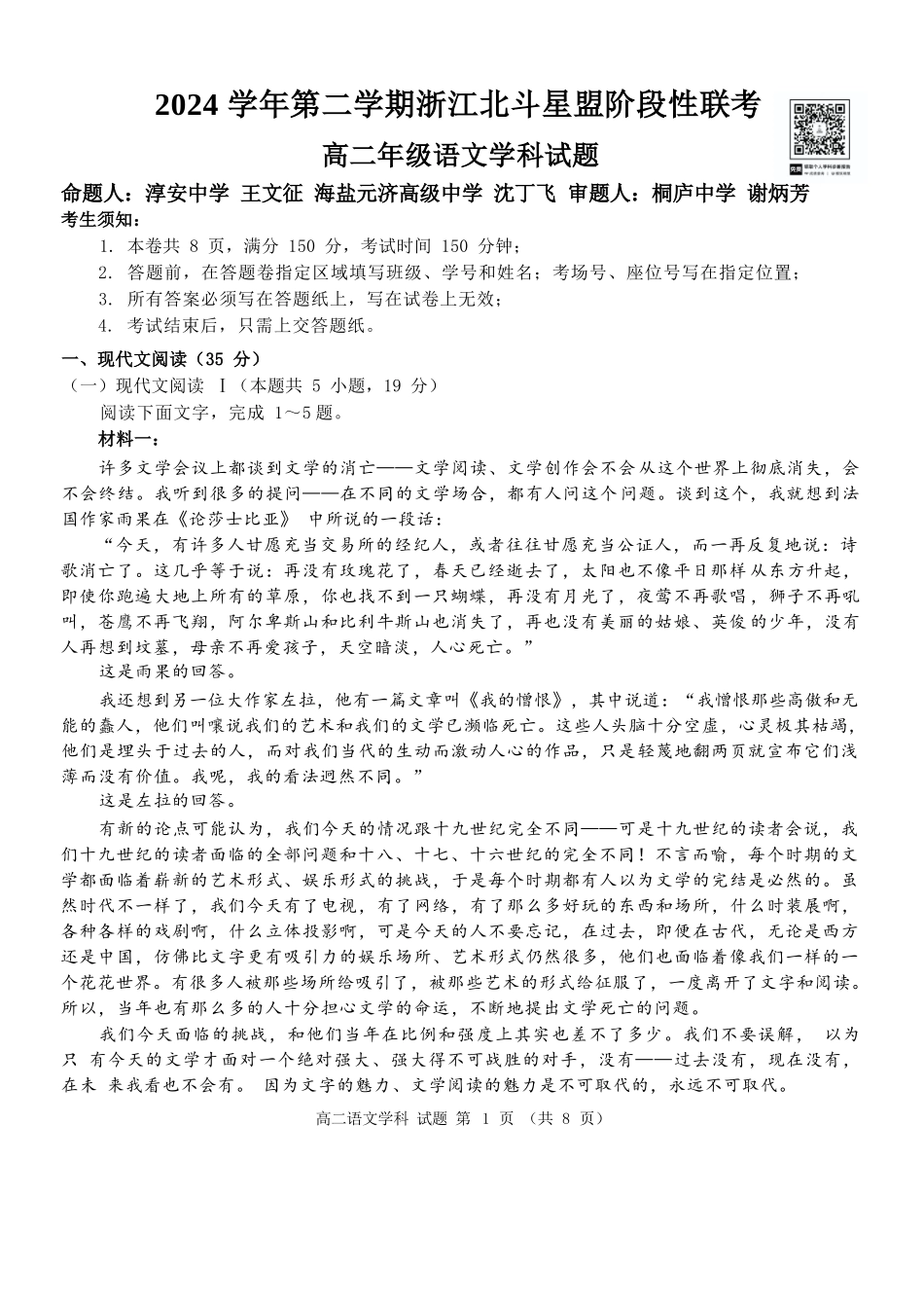 语文试卷+答案【浙江卷】【高二】浙江省北斗星盟2024-2025学年高二下学期阶段性联考（5.22-5.23）.docx_第1页