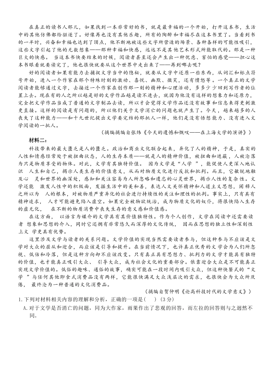 语文试卷+答案【浙江卷】【高二】浙江省北斗星盟2024-2025学年高二下学期阶段性联考（5.22-5.23）.docx_第2页