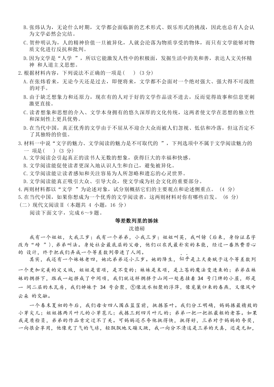 语文试卷+答案【浙江卷】【高二】浙江省北斗星盟2024-2025学年高二下学期阶段性联考（5.22-5.23）.docx_第3页