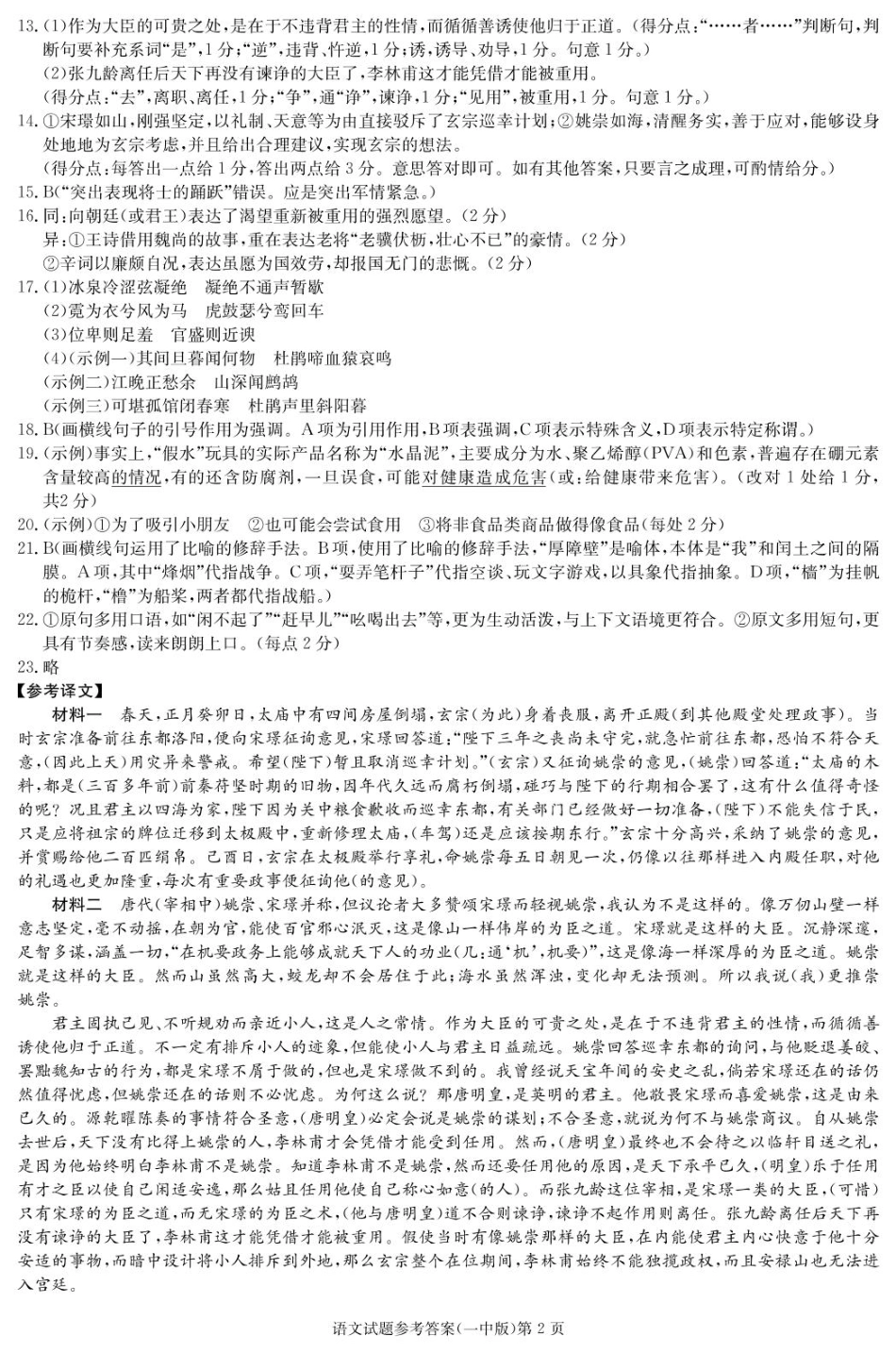 语文试卷答案（高一入学Y）【Top50强校】【湖南卷】【高一】湖南省长沙市第一中学2024-2025学年高一下学期入学考试（2.20-2.21）.pdf_第2页