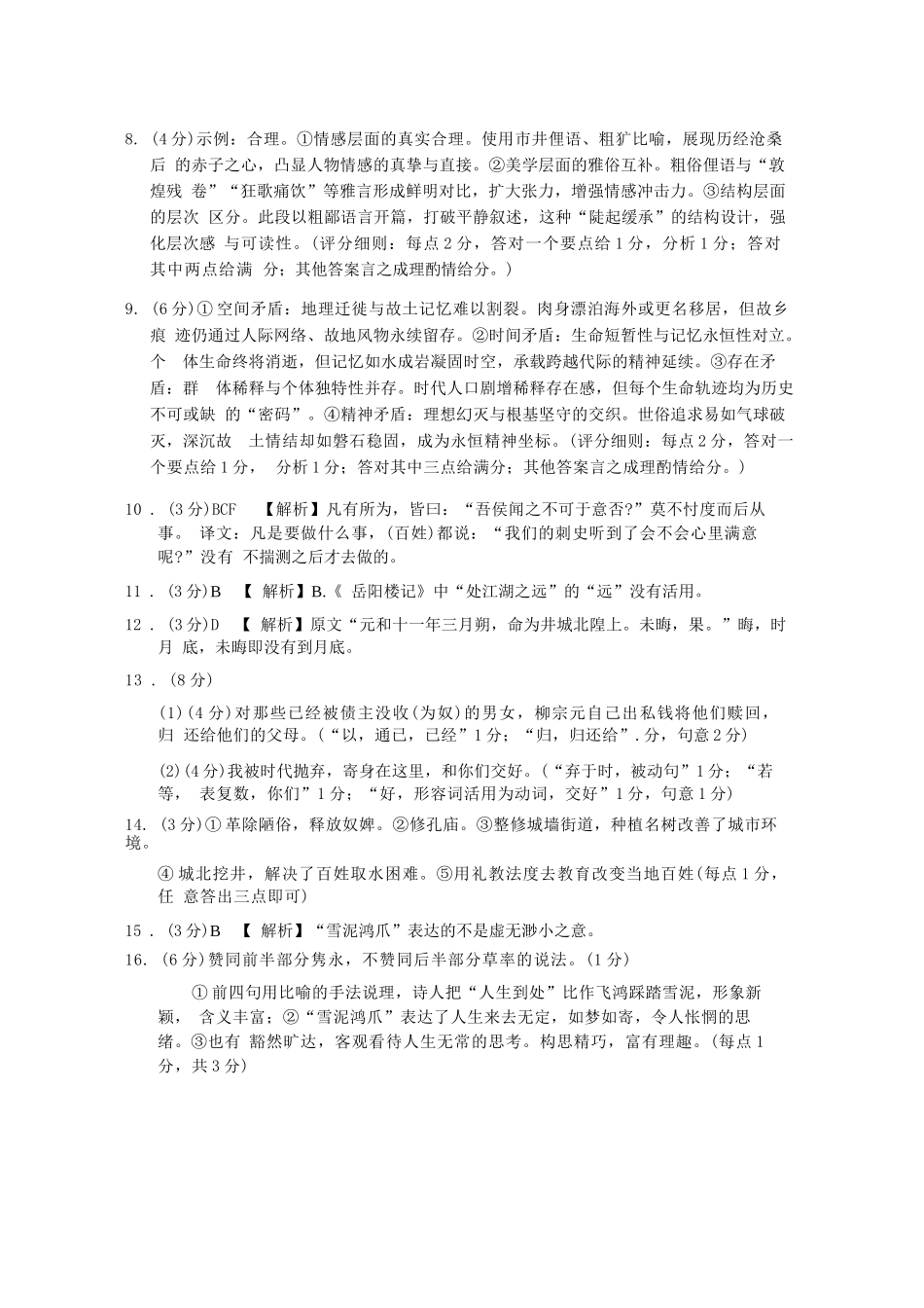 语文试卷答案【贵州卷】【2026届高三】贵州省六校联盟2026届高三高考实用性联考卷（一）（6.12-6.13）.docx_第2页