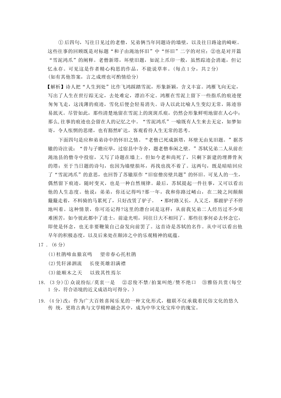 语文试卷答案【贵州卷】【2026届高三】贵州省六校联盟2026届高三高考实用性联考卷（一）（6.12-6.13）.docx_第3页