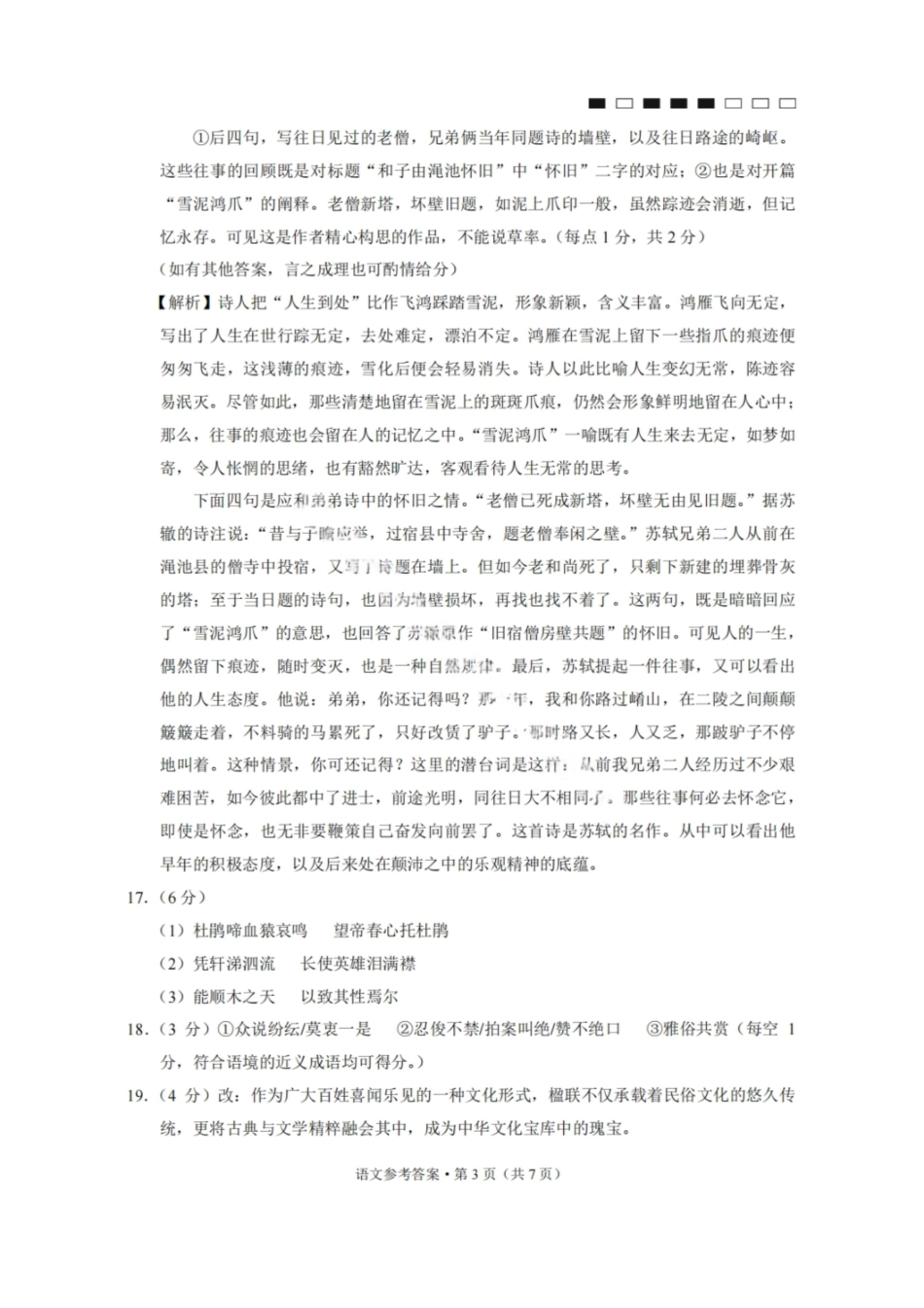 语文试卷答案【贵州卷】【2026届高三】贵州省六校联盟2026届高三高考实用性联考卷（一）（6.12-6.13）.pdf_第3页