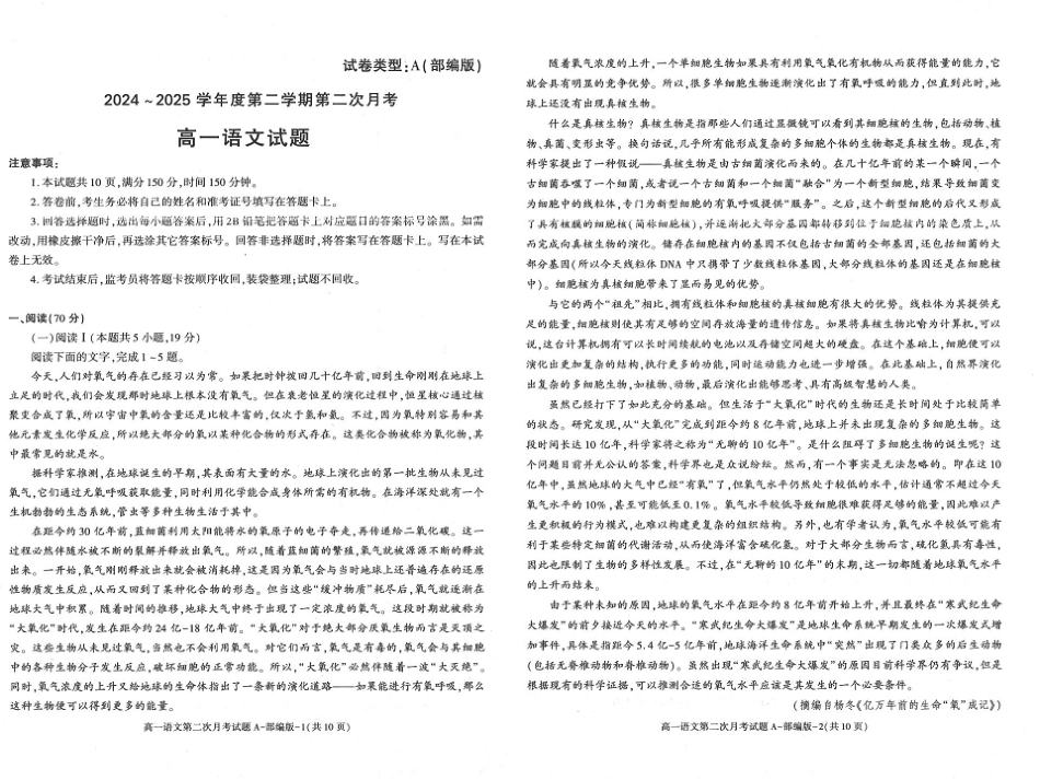 语文试题（6月月考）+答案【西北卷】【陕西卷】【高一】陕西省多校联考2024-2025学年度第二学期高一年级第二次月考（6.11-6.12）.pdf_第1页
