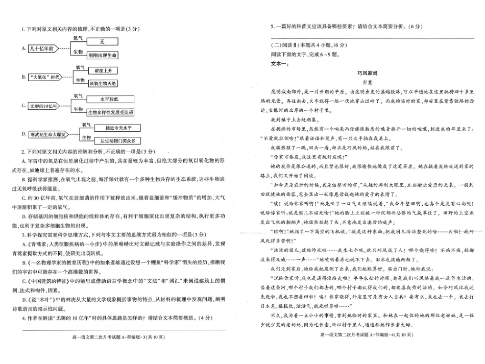 语文试题（6月月考）+答案【西北卷】【陕西卷】【高一】陕西省多校联考2024-2025学年度第二学期高一年级第二次月考（6.11-6.12）.pdf_第2页
