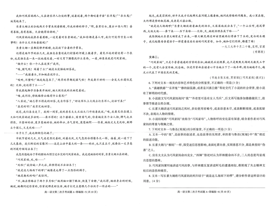 语文试题（6月月考）+答案【西北卷】【陕西卷】【高一】陕西省多校联考2024-2025学年度第二学期高一年级第二次月考（6.11-6.12）.pdf_第3页