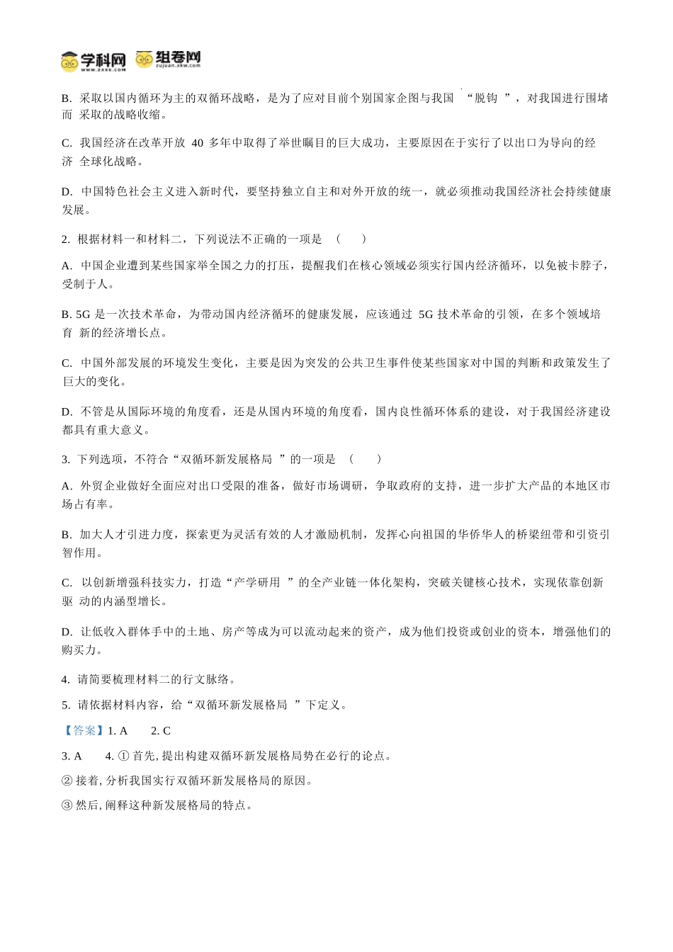 语文试题卷（解析板）【安徽卷】【高一】安徽省阜阳市临泉县田家炳实验中学（临泉县教师进修学校）2024-2025学年高一下学期6月月考试题（6.17-6.18）.docx_第3页
