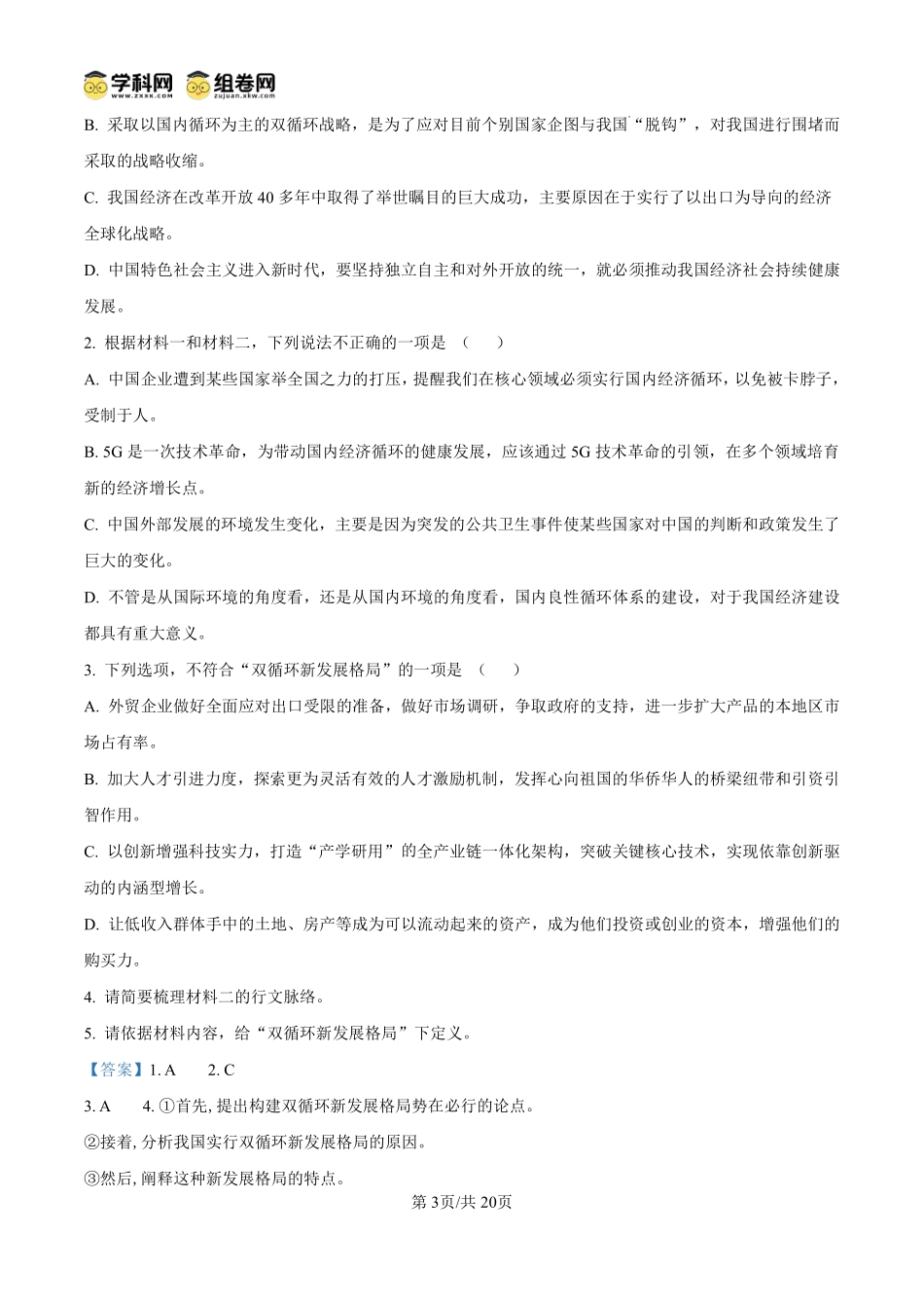 语文试题卷（解析板）【安徽卷】【高一】安徽省阜阳市临泉县田家炳实验中学（临泉县教师进修学校）2024-2025学年高一下学期6月月考试题（6.17-6.18）.pdf_第3页