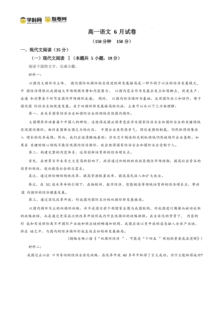 语文试题卷（原卷板）【安徽卷】【高一】安徽省阜阳市临泉县田家炳实验中学（临泉县教师进修学校）2024-2025学年高一下学期6月月考试题（6.17-6.18）.docx_第1页