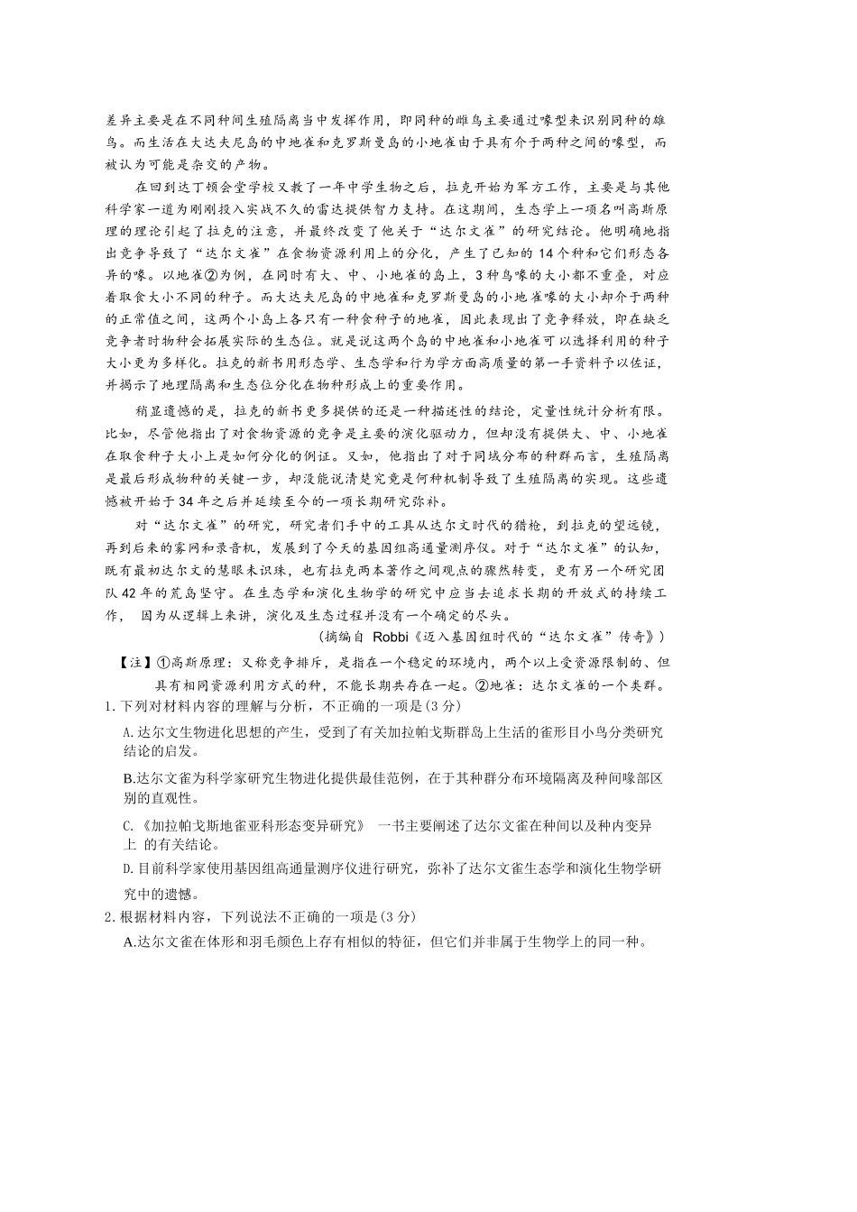 语文试题卷【江苏卷】【高二】江苏省南京市六校联合体2024-2025学年高二下学期6月期末调研考试（6.23-6.25）.docx_第2页