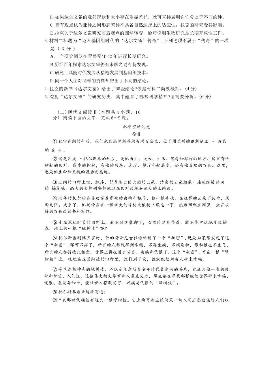 语文试题卷【江苏卷】【高二】江苏省南京市六校联合体2024-2025学年高二下学期6月期末调研考试（6.23-6.25）.docx_第3页