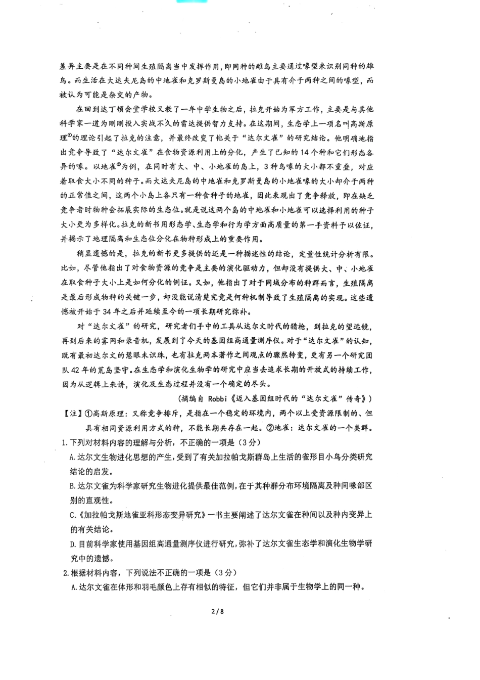 语文试题卷【江苏卷】【高二】江苏省南京市六校联合体2024-2025学年高二下学期6月期末调研考试（6.23-6.25）.pdf_第2页