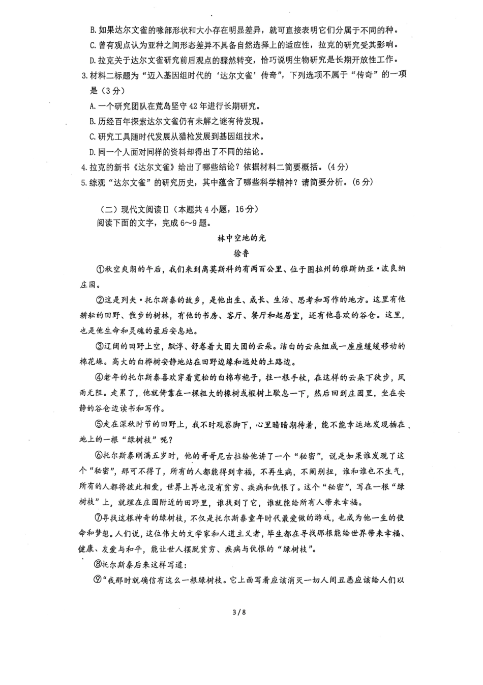 语文试题卷【江苏卷】【高二】江苏省南京市六校联合体2024-2025学年高二下学期6月期末调研考试（6.23-6.25）.pdf_第3页