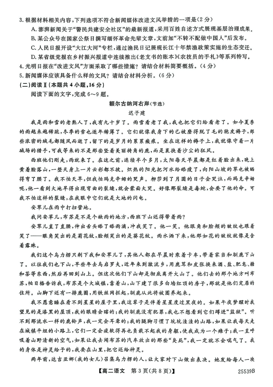 语文试题卷+答案【百强校】【河北卷】【高二下期末考】河北省衡水市第二中学2024-2025学年高二下学期6月期末考试（25539B）（6.19-6.20）.pdf_第3页
