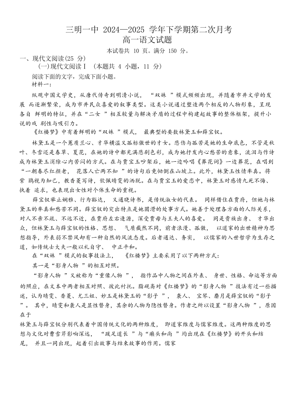 语文试题卷+答案【福建卷】【高一】福建省三明市三元区三明第一中学2024-2025学年高一下学期6月月考(6.1-6.13).docx_第1页