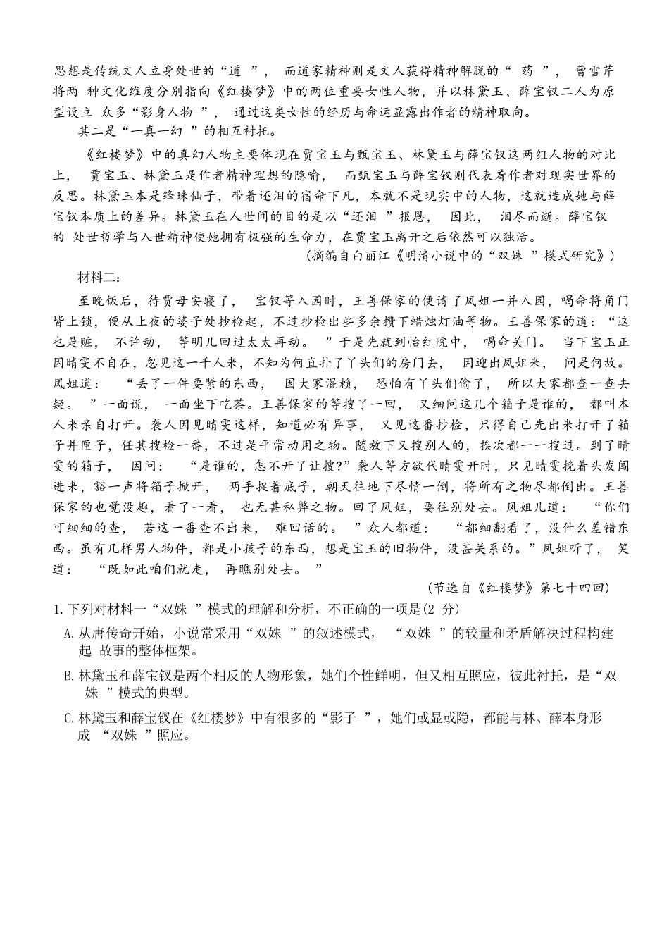语文试题卷+答案【福建卷】【高一】福建省三明市三元区三明第一中学2024-2025学年高一下学期6月月考(6.1-6.13).docx_第2页
