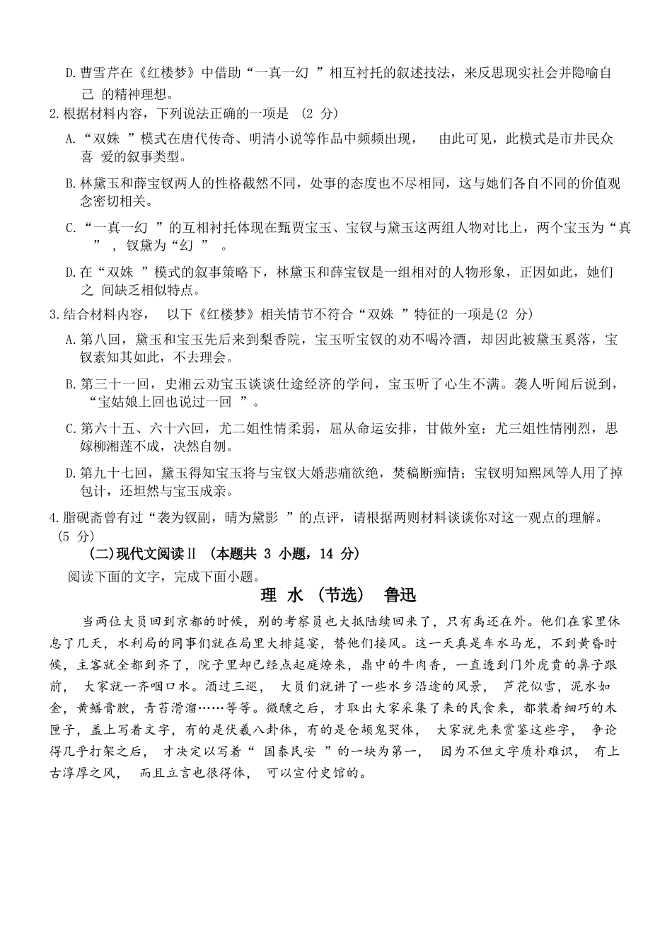 语文试题卷+答案【福建卷】【高一】福建省三明市三元区三明第一中学2024-2025学年高一下学期6月月考(6.1-6.13).docx_第3页