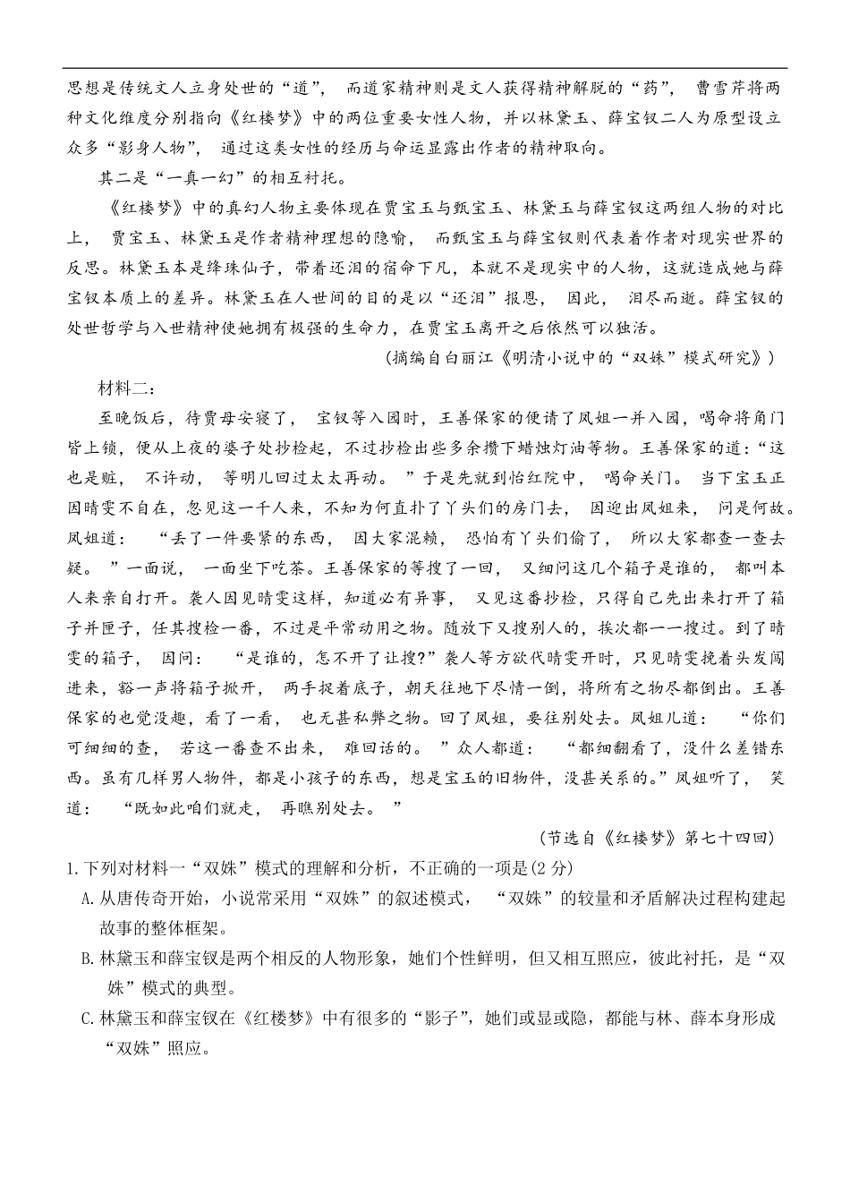 语文试题卷+答案【福建卷】【高一】福建省三明市三元区三明第一中学2024-2025学年高一下学期6月月考(6.1-6.13).pdf_第2页