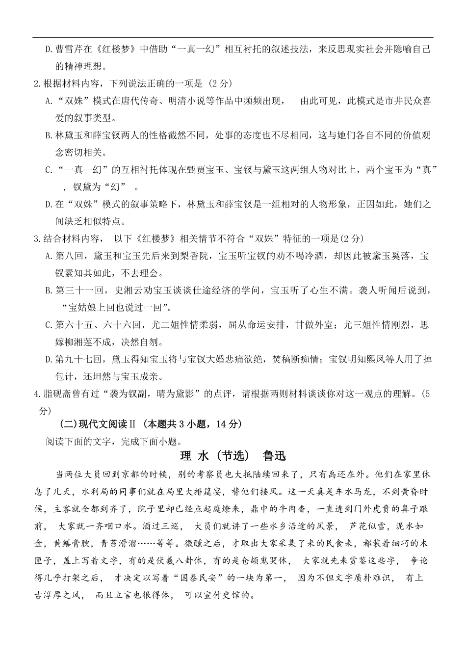 语文试题卷+答案【福建卷】【高一】福建省三明市三元区三明第一中学2024-2025学年高一下学期6月月考(6.1-6.13).pdf_第3页