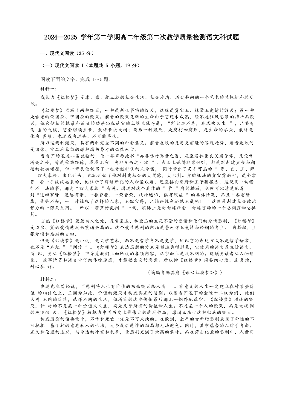 语文试题卷+答案【广东卷】【高二】广东省肇庆市四校2024-2025学年高二下学期第二次教学质量检测（6.10-6.11）.docx_第1页