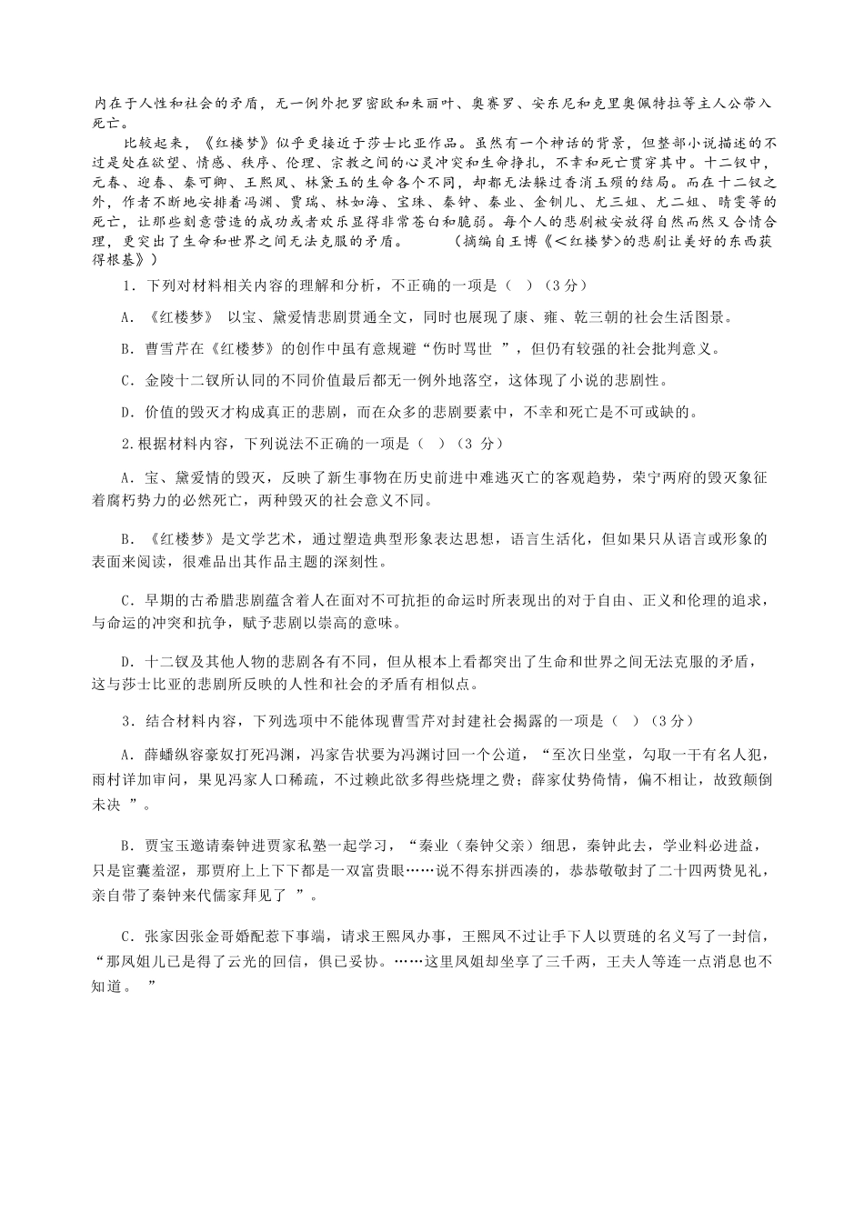 语文试题卷+答案【广东卷】【高二】广东省肇庆市四校2024-2025学年高二下学期第二次教学质量检测（6.10-6.11）.docx_第2页