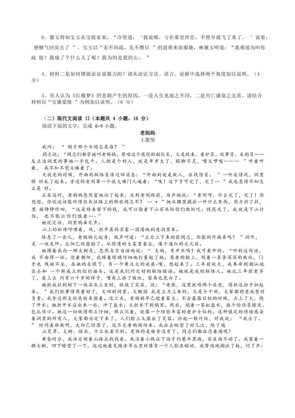 语文试题卷+答案【广东卷】【高二】广东省肇庆市四校2024-2025学年高二下学期第二次教学质量检测（6.10-6.11）.docx_第3页