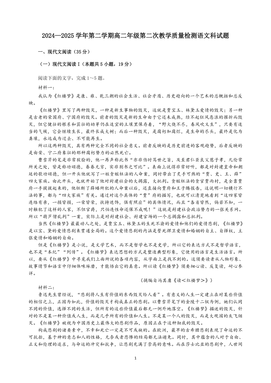 语文试题卷+答案【广东卷】【高二】广东省肇庆市四校2024-2025学年高二下学期第二次教学质量检测（6.10-6.11）.pdf_第1页