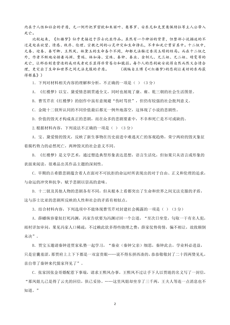 语文试题卷+答案【广东卷】【高二】广东省肇庆市四校2024-2025学年高二下学期第二次教学质量检测（6.10-6.11）.pdf_第2页