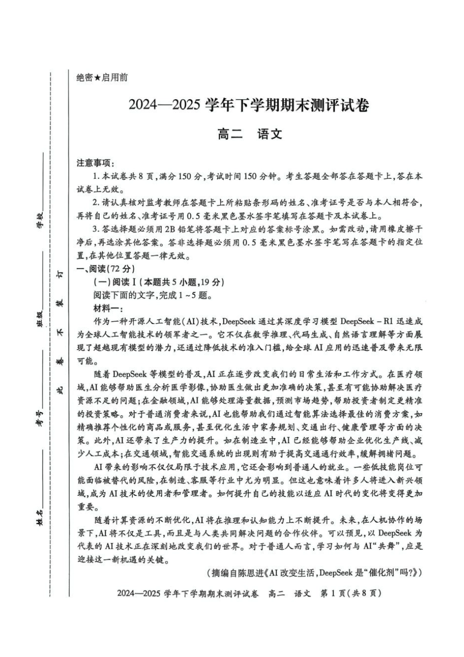 语文试题卷+答案【河南卷】【2026届高三】河南省郑州市2026届新高三6月期末测评（6.17-6.18）.pdf_第1页