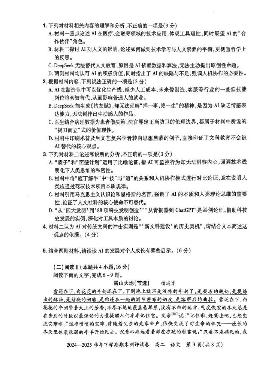 语文试题卷+答案【河南卷】【2026届高三】河南省郑州市2026届新高三6月期末测评（6.17-6.18）.pdf_第3页