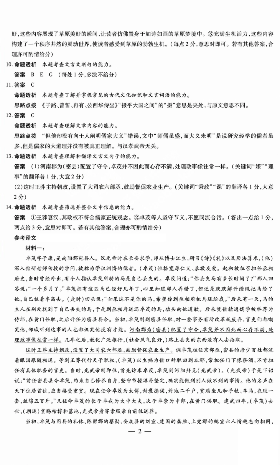 语文试题卷A答案天一大联考2024-2025学年2025届高三考前模拟考试卷（山西专版）（5.20-5.21）.pdf_第2页