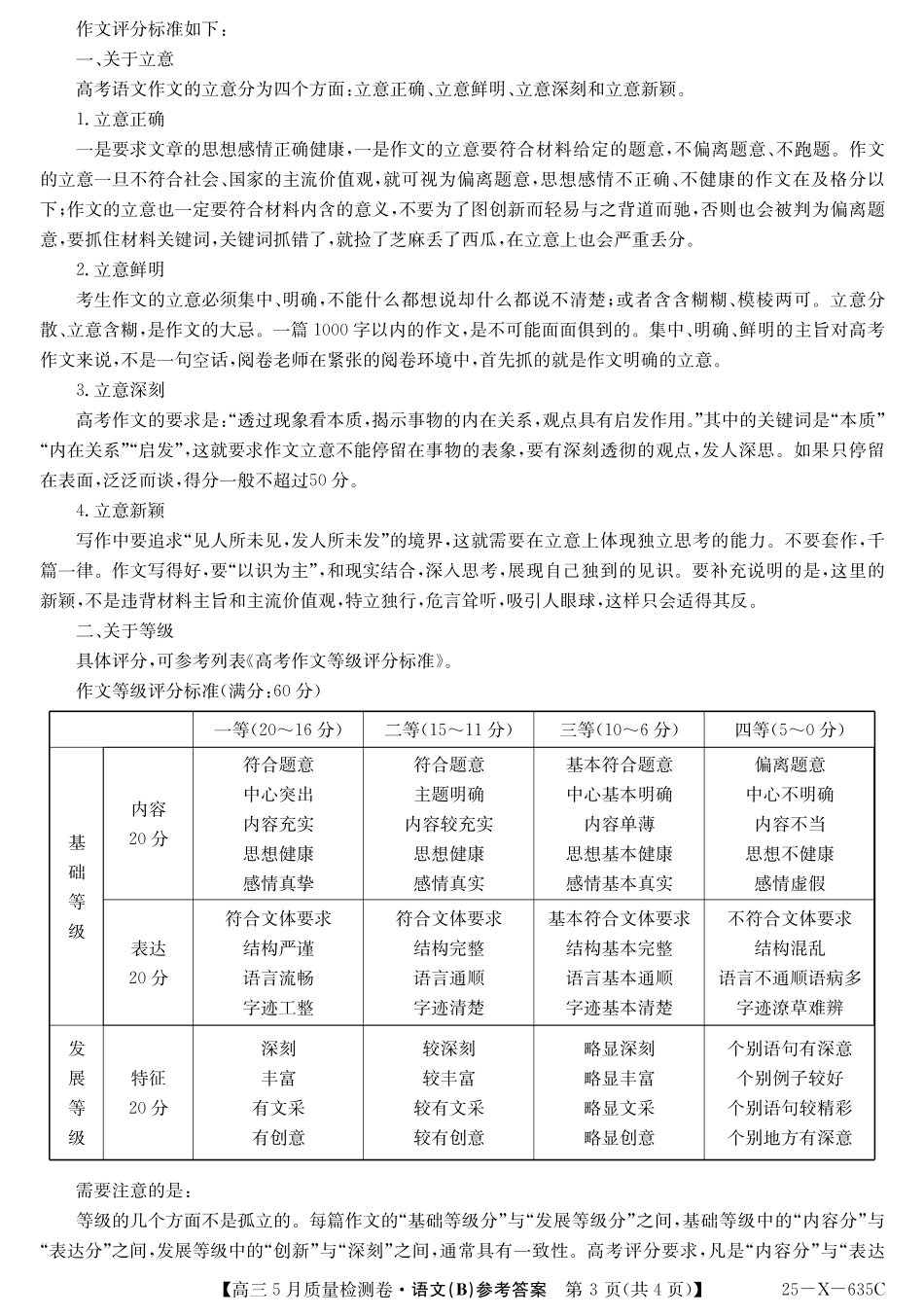 语文试题卷B答案25-X-635C2024-2025学年高三5月质量检测卷（5.22-5.23）.pdf_第3页