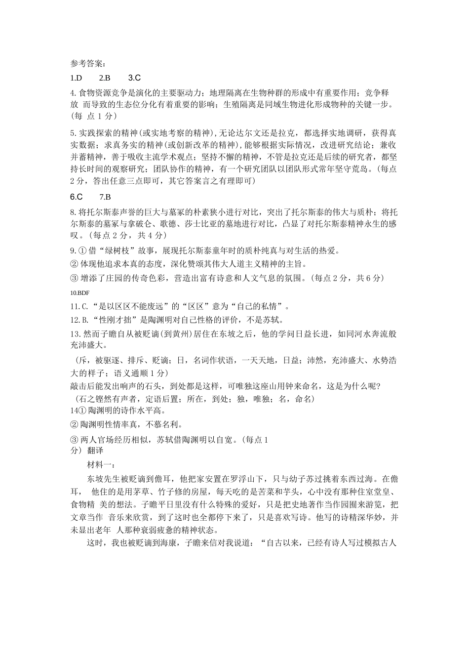 语文试题卷答案【江苏卷】【高二】江苏省南京市六校联合体2024-2025学年高二下学期6月期末调研考试（6.23-6.25）.docx_第1页