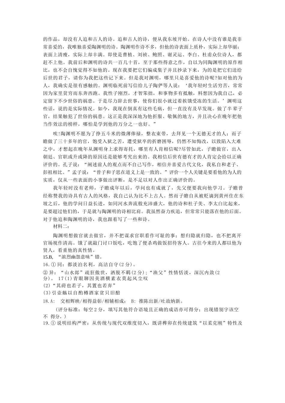 语文试题卷答案【江苏卷】【高二】江苏省南京市六校联合体2024-2025学年高二下学期6月期末调研考试（6.23-6.25）.docx_第2页