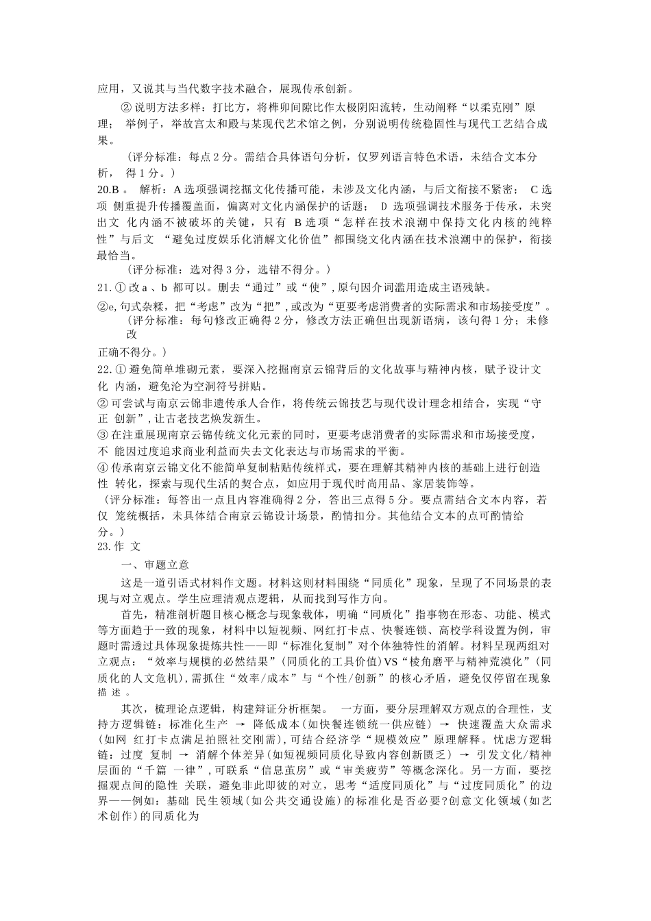 语文试题卷答案【江苏卷】【高二】江苏省南京市六校联合体2024-2025学年高二下学期6月期末调研考试（6.23-6.25）.docx_第3页
