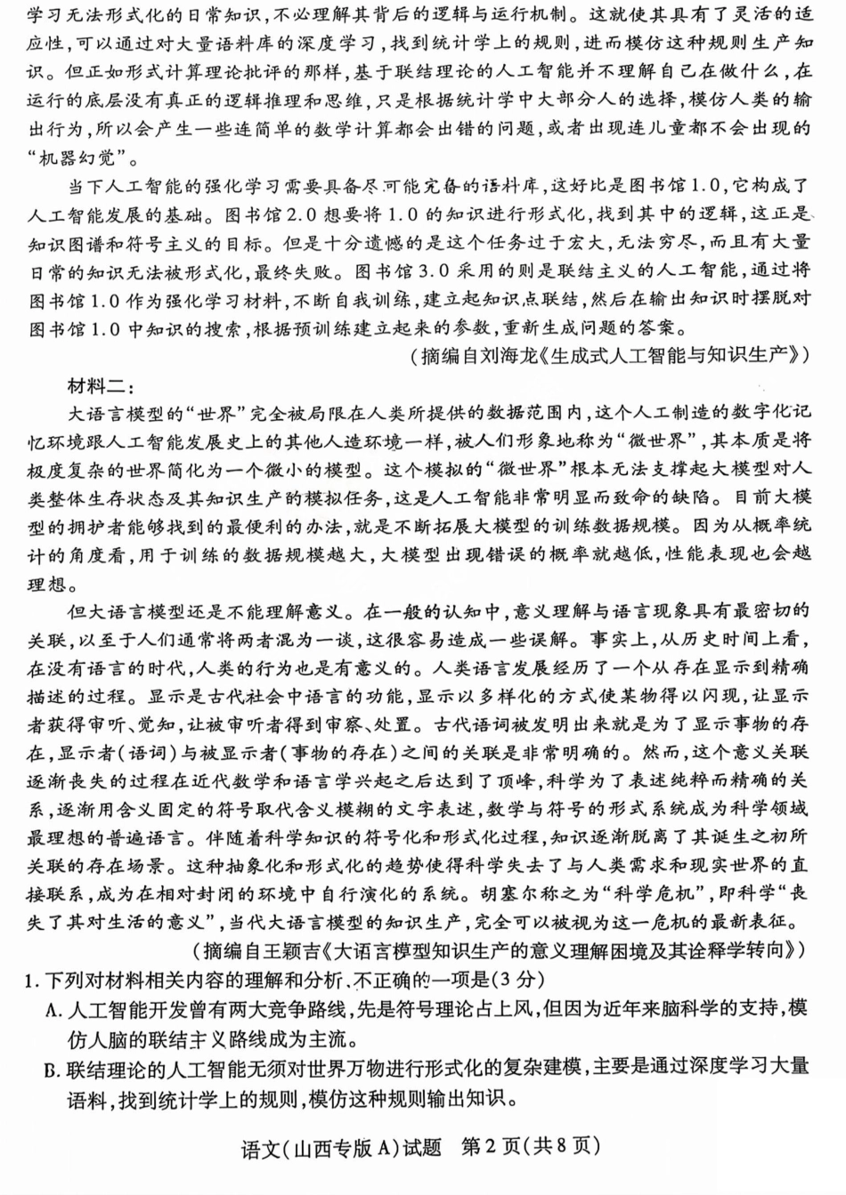 语文试题卷天一大联考2024-2025学年2025届高三考前模拟考试卷（山西专版）（5.20-5.21）.pdf_第2页