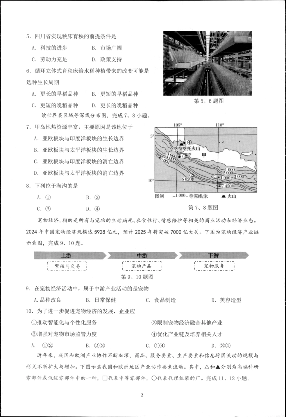 浙江省“桐·浦·富·兴”教研联盟2024-2025学年高二下学期5月调研测试地理含答案.pdf_第2页